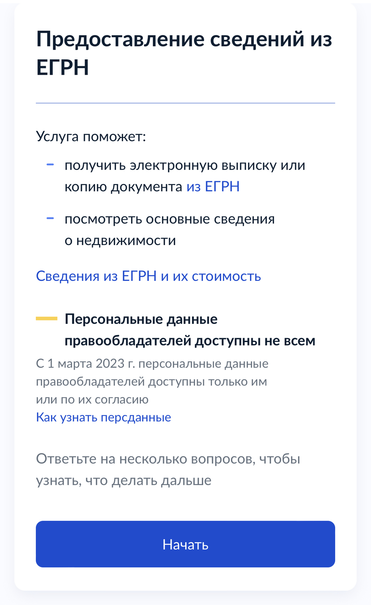 Онлайн-выписку о недвижимости можно оформить бесплатно и за несколько  секунд на Госуслугах - Мой-Новороссийск.рф